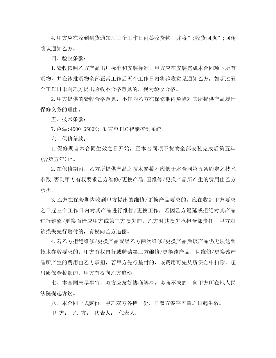 灯具采购合同范本 _第2页