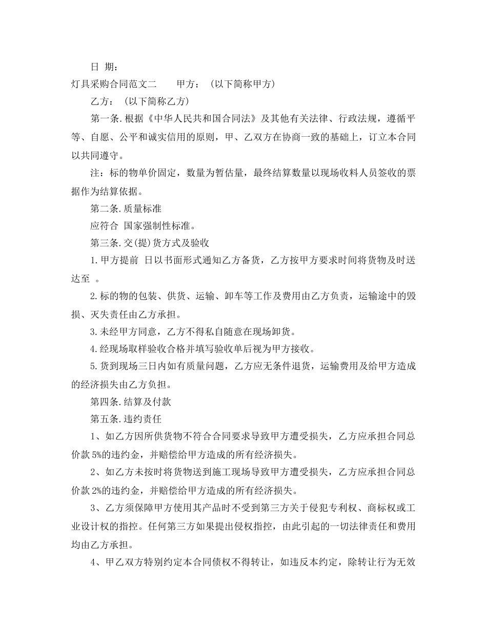 灯具采购合同范本 _第3页