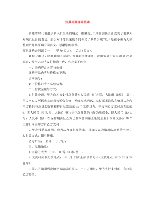 灯具采购合同范本 