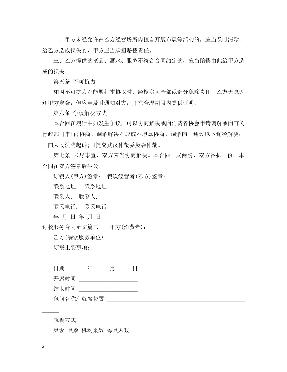 订餐服务合同2 _第2页