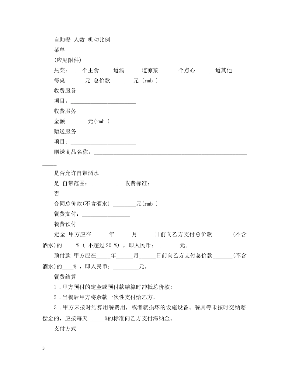 订餐服务合同2 _第3页