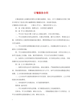 订餐服务合同2 