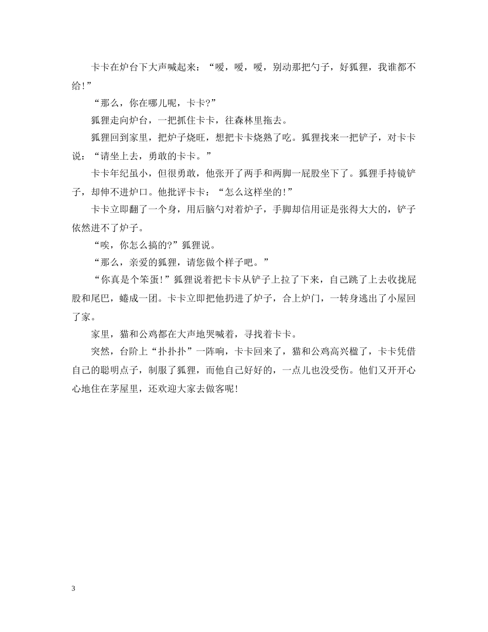 法制安全教育故事汇编 _第3页