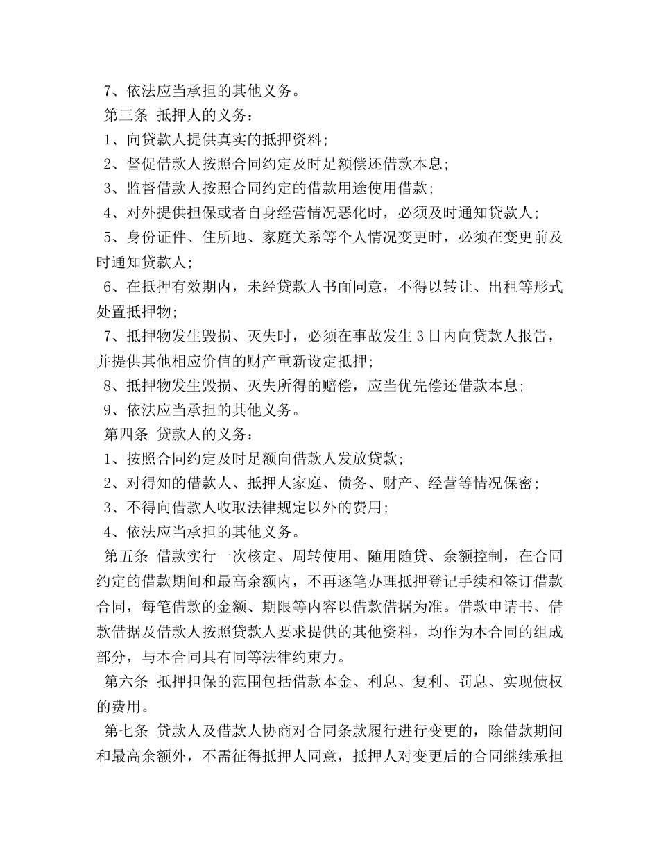 抵押借贷合同 _第2页