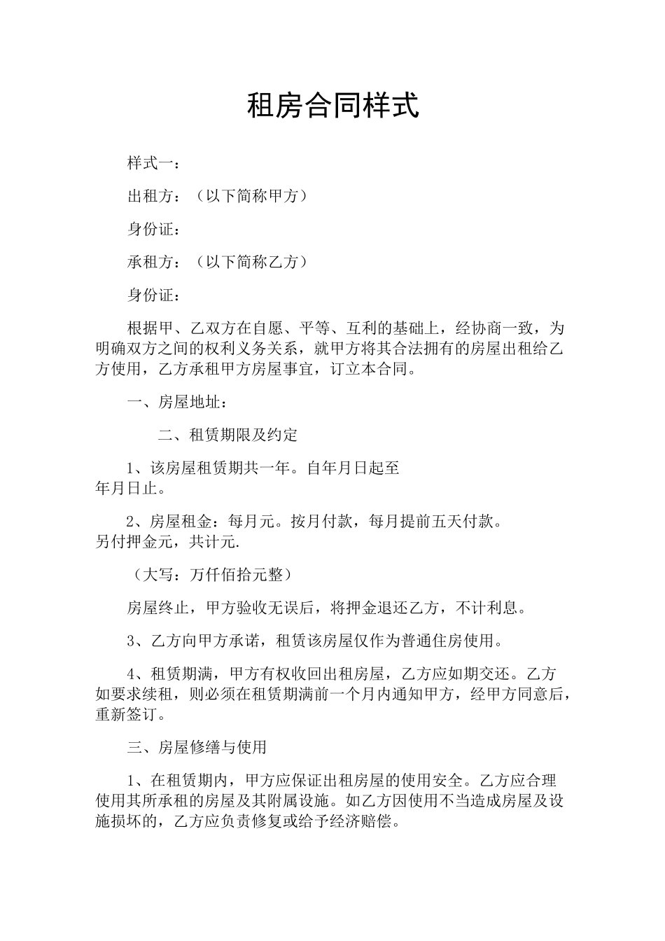 租房合同样式_第1页