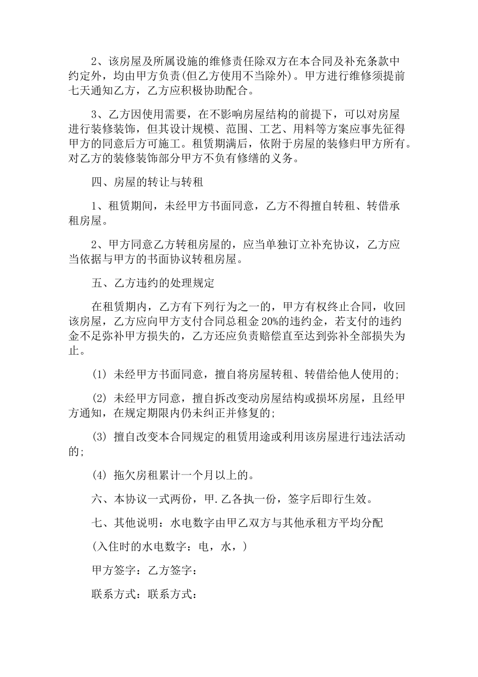 租房合同样式_第2页