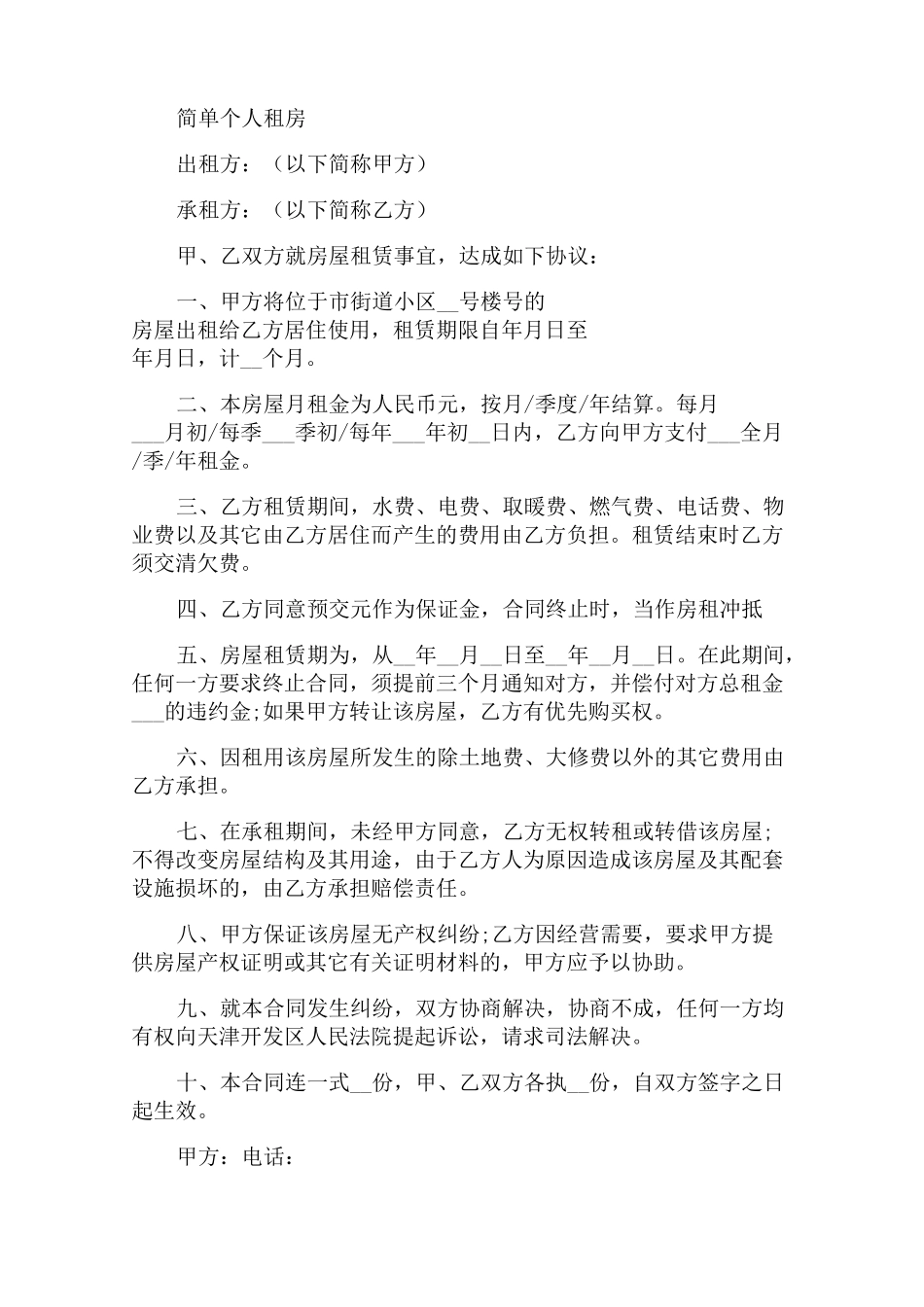 租房合同样式_第3页