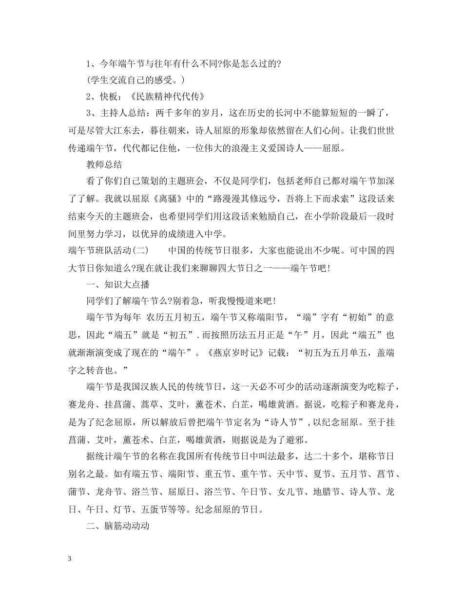 端午节班队活动3篇 _第3页