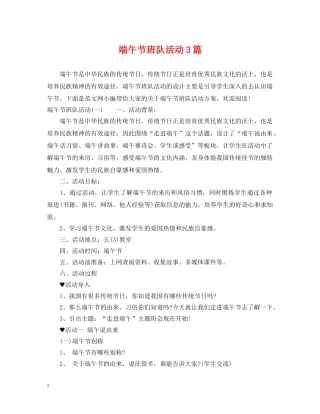 端午节班队活动3篇 