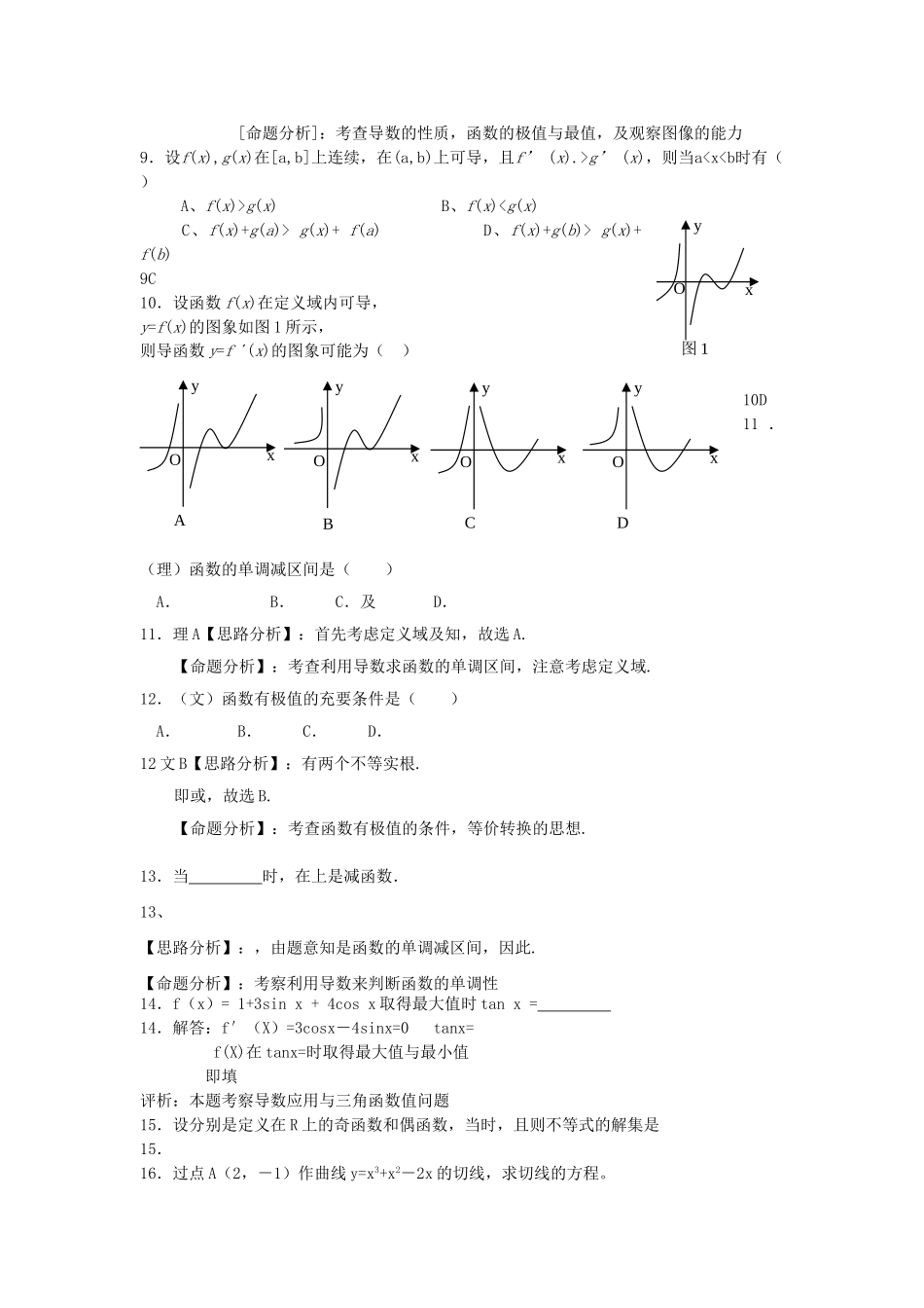 高考数学 复习第十三章 导数理北师大版 _第2页