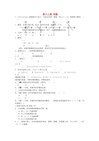 高考数学 复习第十三章 导数理北师大版 