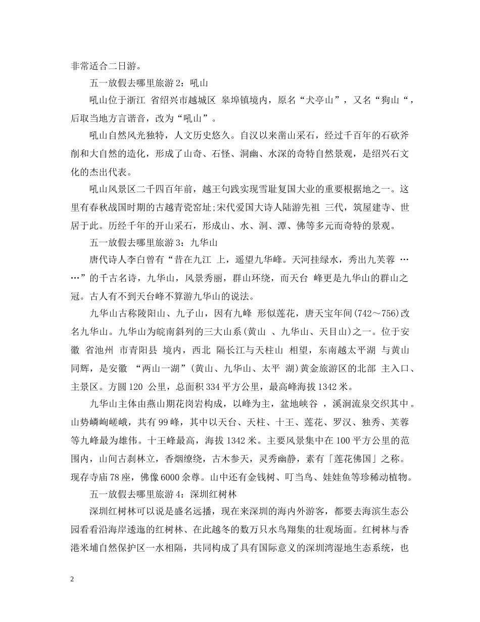 2024五一放假怎么调休方法_第2页