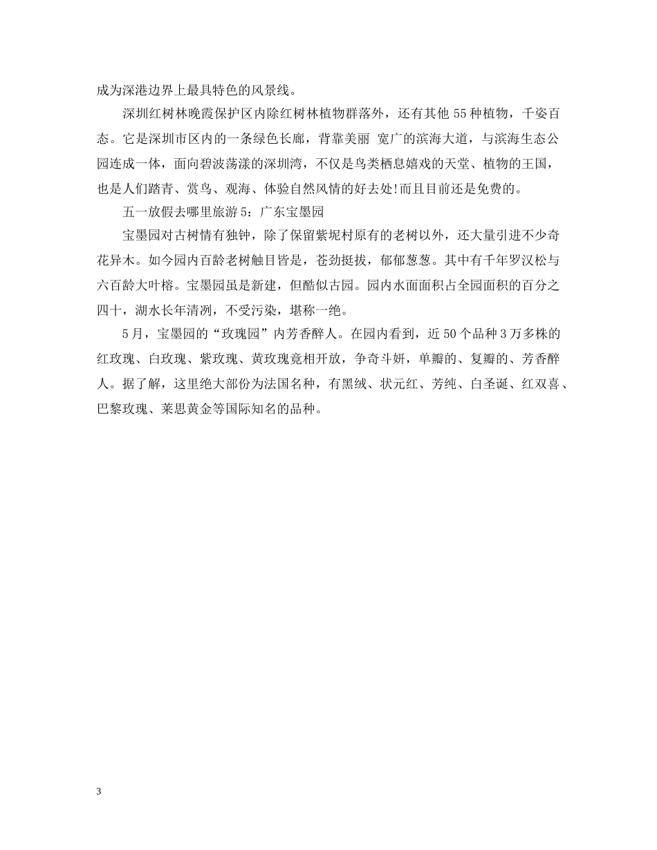 2024五一放假怎么调休方法_第3页