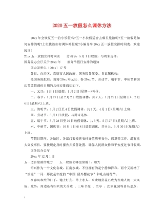 2024五一放假怎么调休方法
