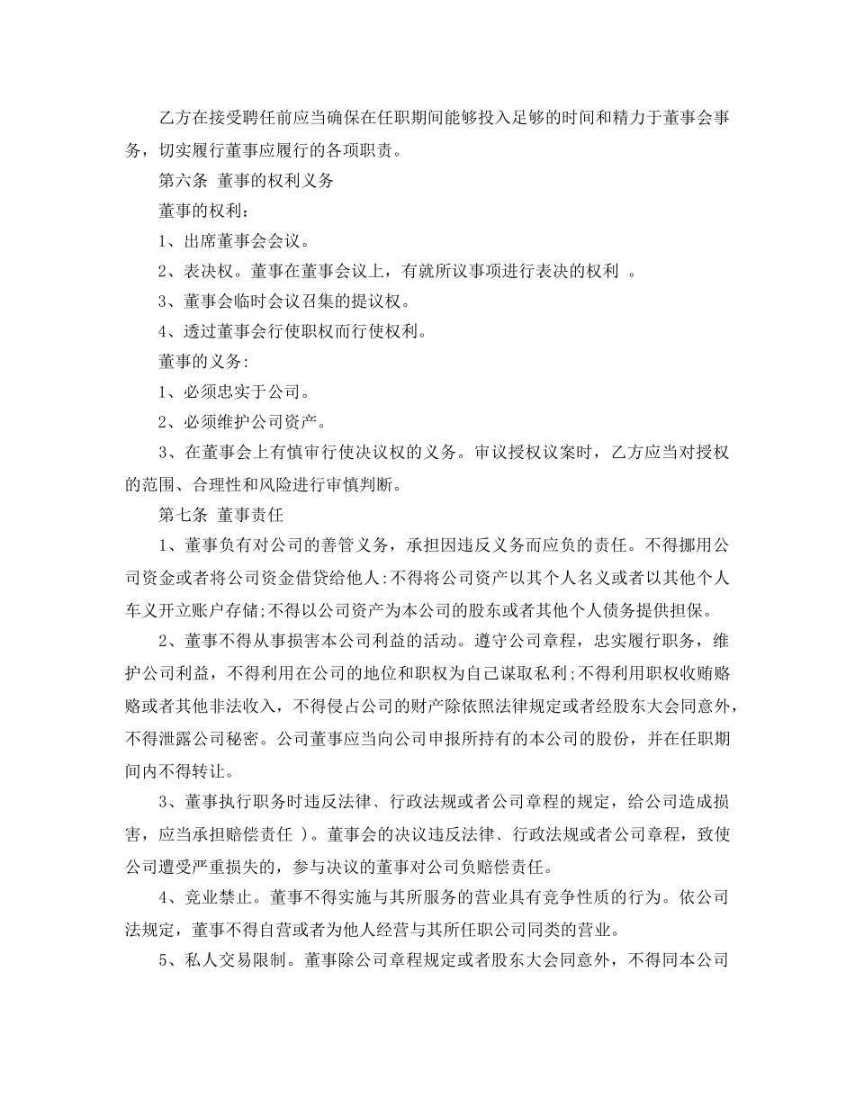 董事聘任合同范本 _第2页