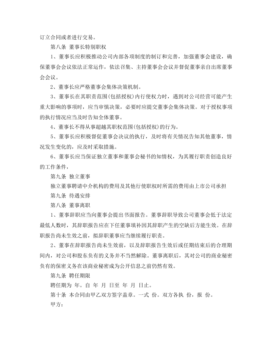 董事聘任合同范本 _第3页