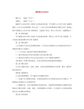 董事聘任合同范本 