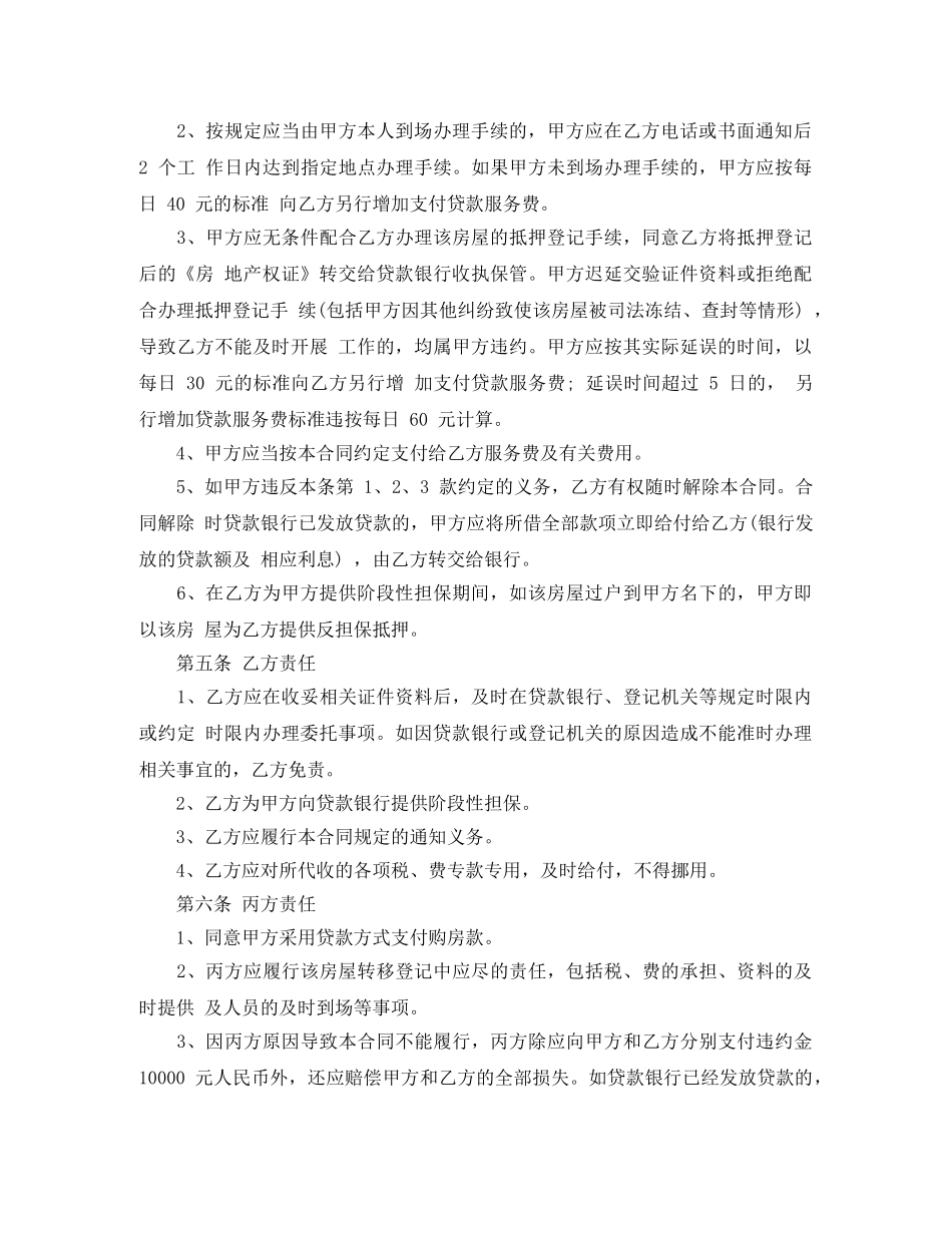 二手房购房合同简单范本_第2页