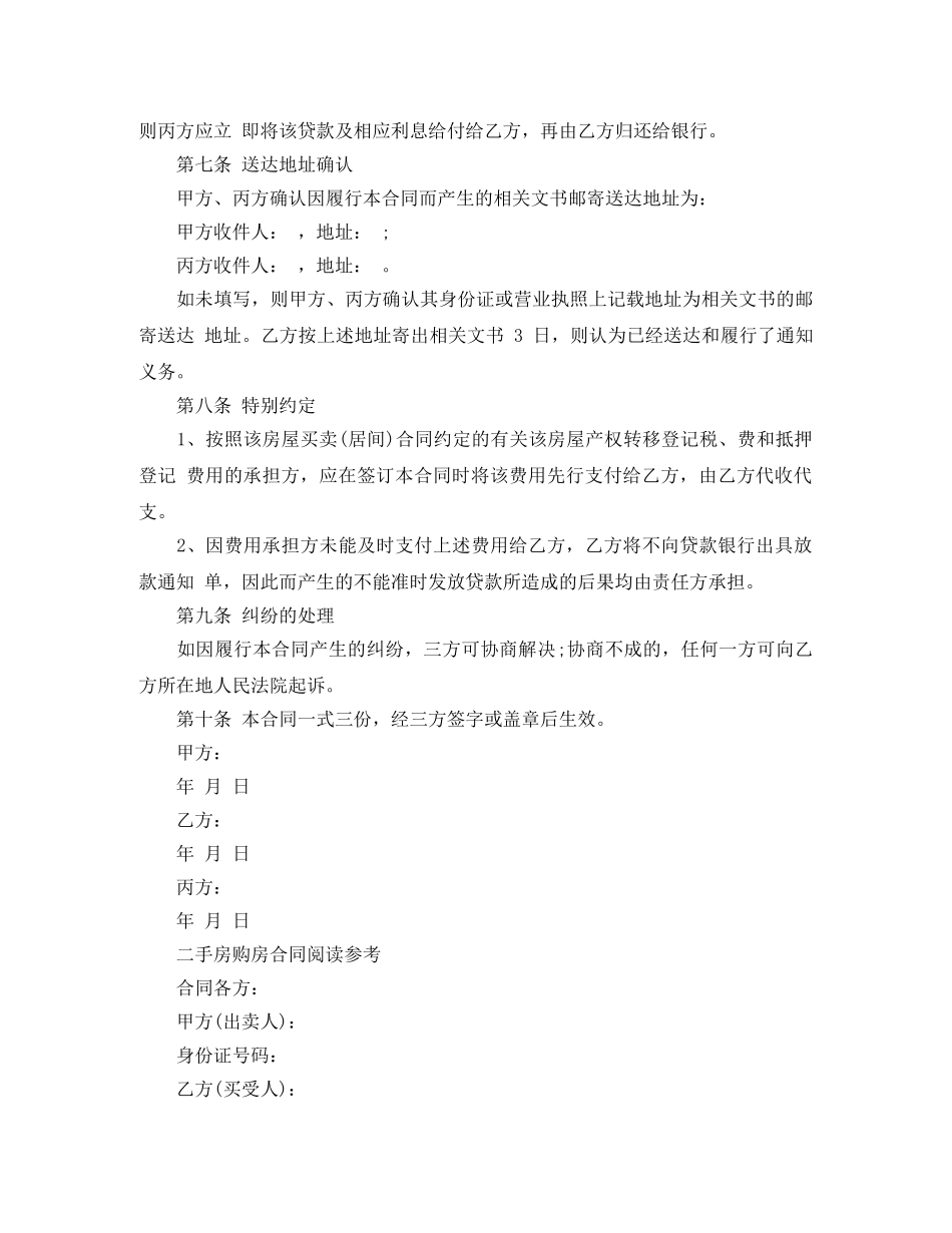 二手房购房合同简单范本_第3页