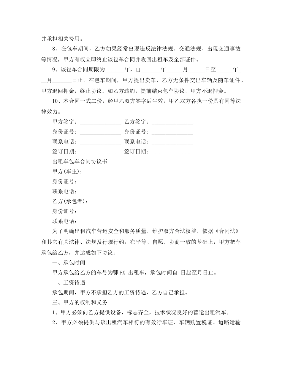 2024最新出租车包车合同_第2页