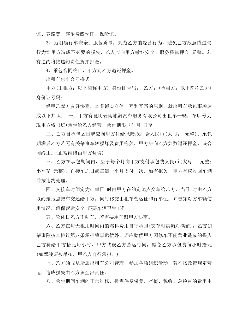 2024最新出租车包车合同_第3页