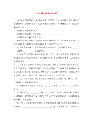 2024最新出租车包车合同