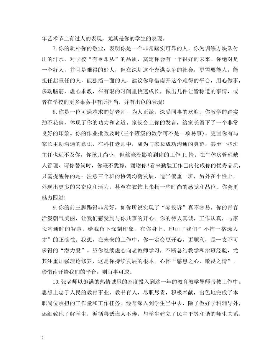 对教师的评语大全集 _第2页