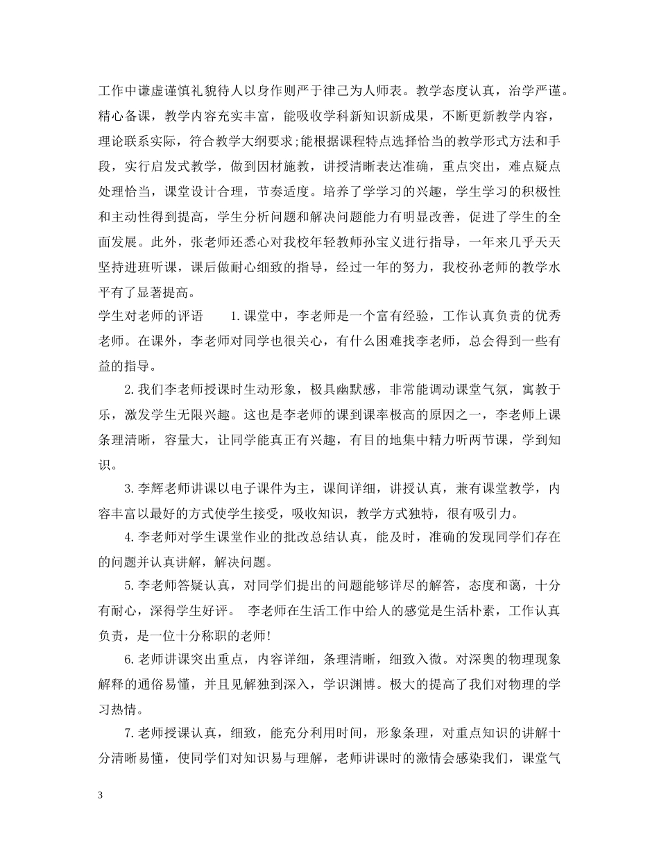对教师的评语大全集 _第3页