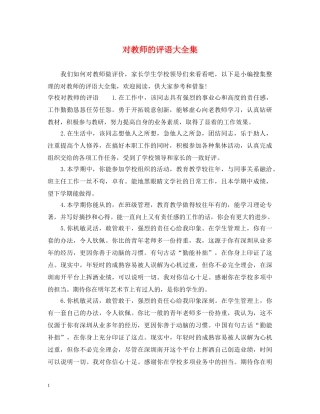 对教师的评语大全集 