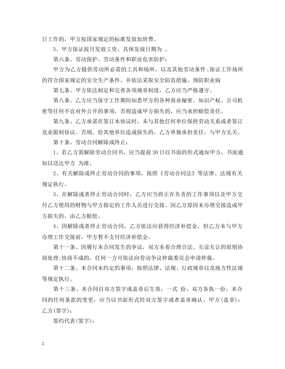 2024最简单劳务合同范本_第2页