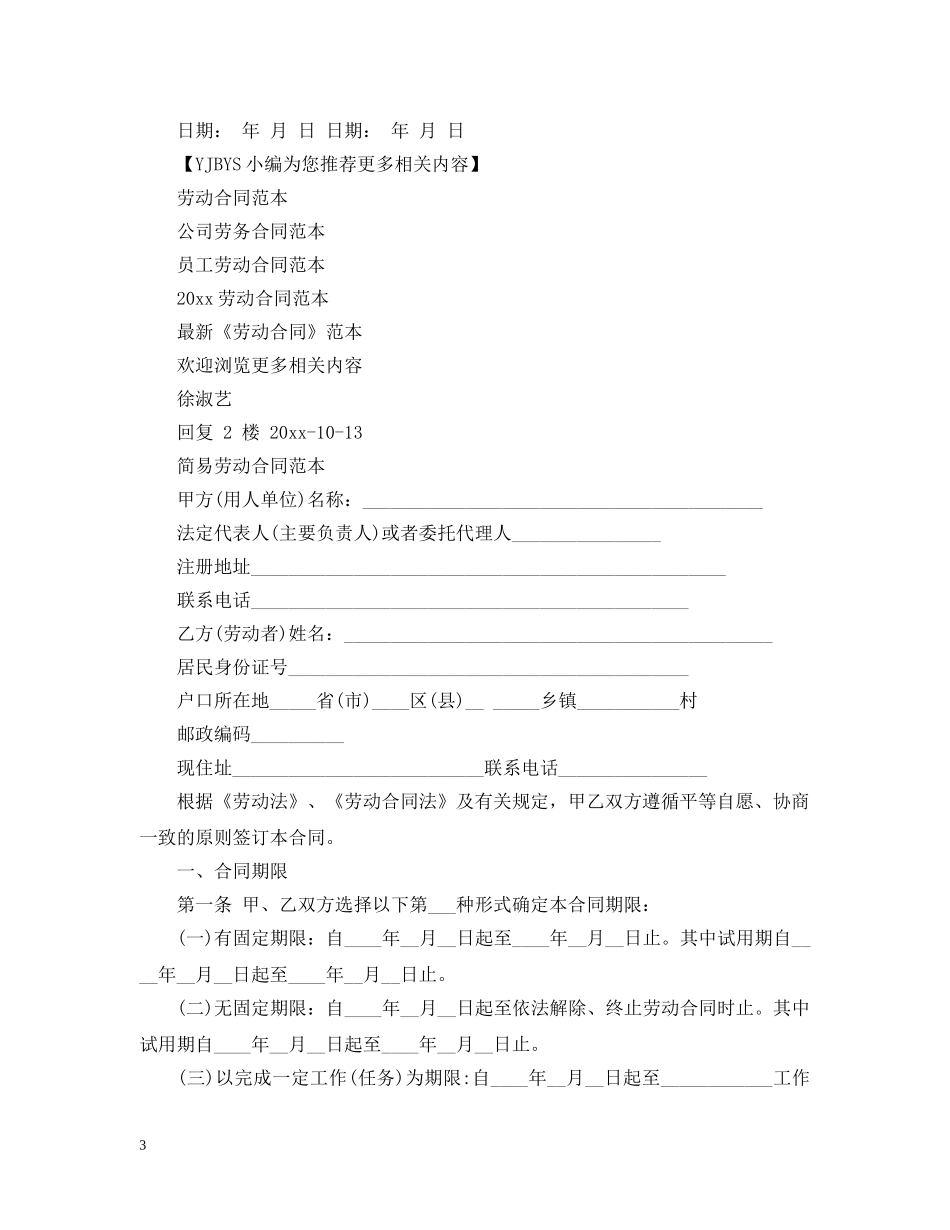 2024最简单劳务合同范本_第3页