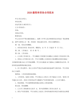 2024最简单劳务合同范本