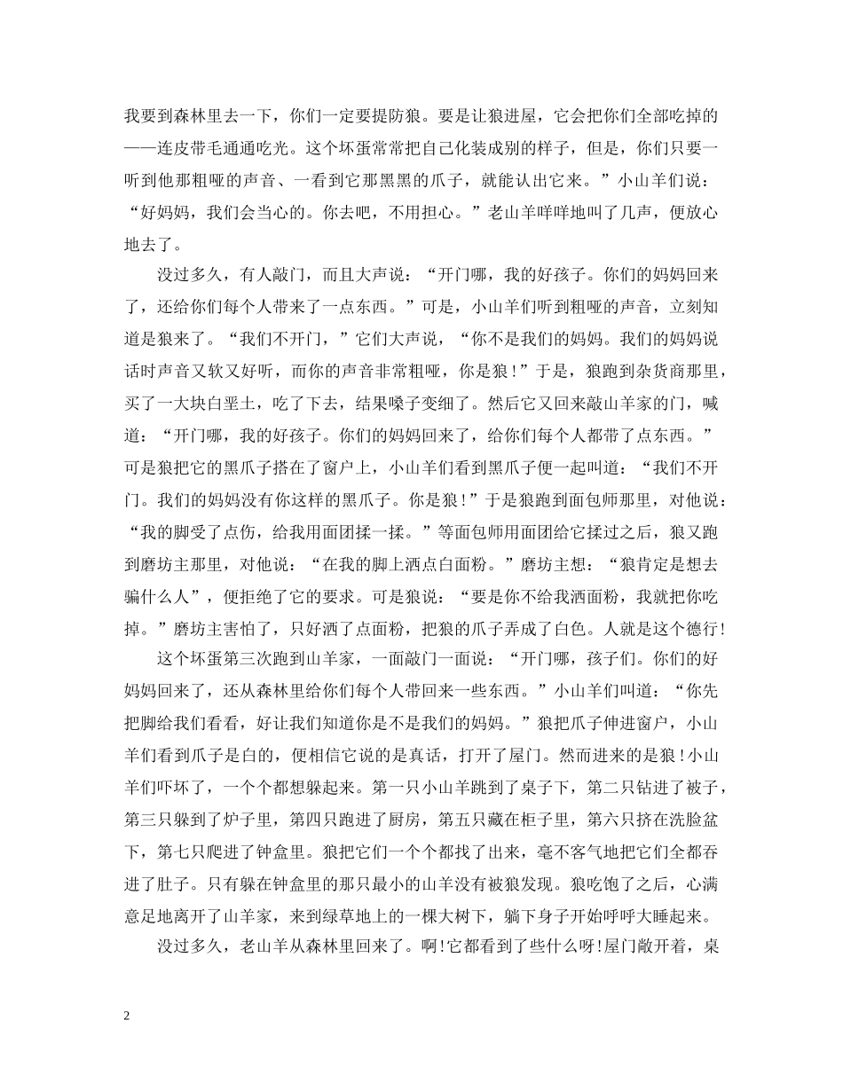 儿童教育故事选集_第2页