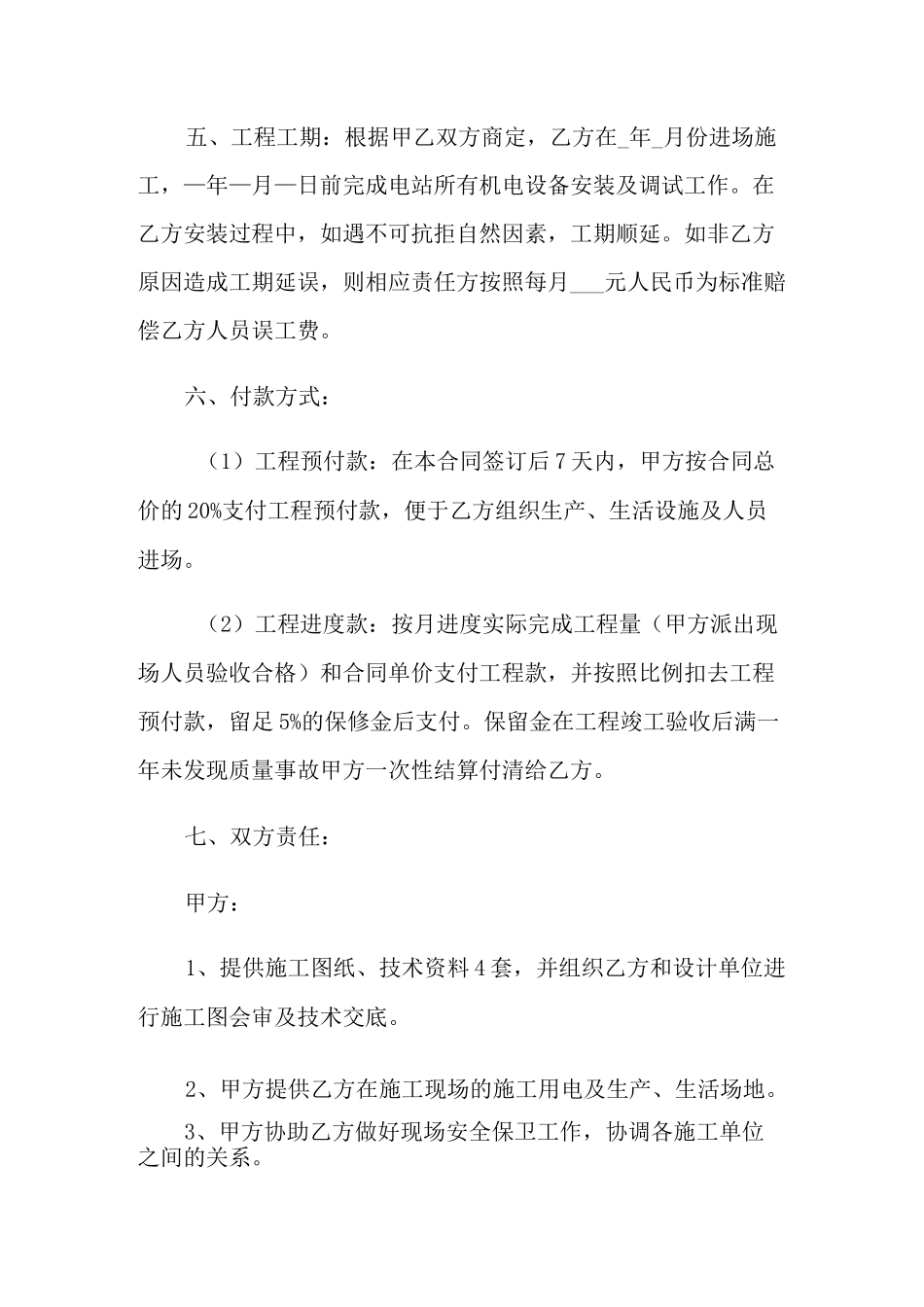 2021年机电设备安装合同_第2页