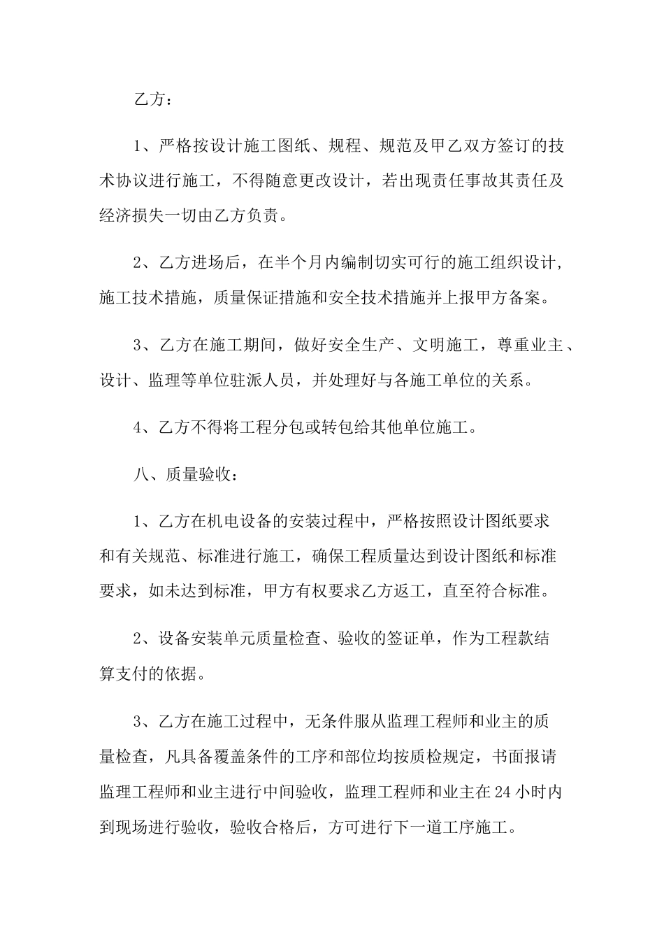 2021年机电设备安装合同_第3页