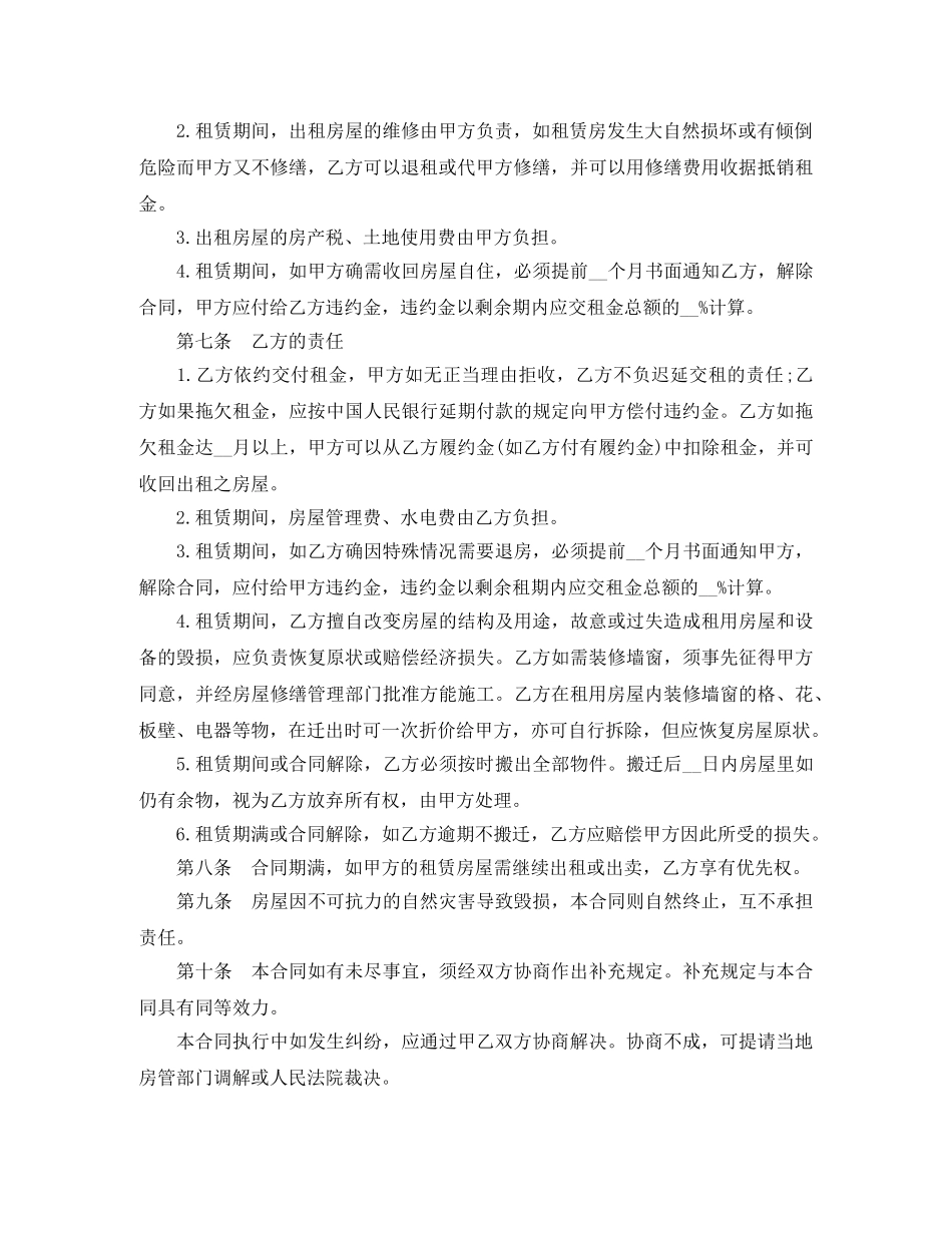 房屋租赁合同样式二 _第3页