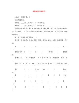 房屋租赁合同样式二 