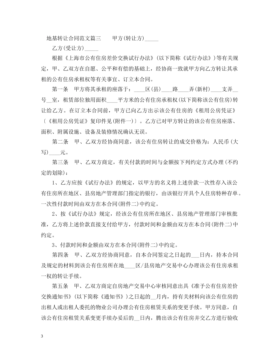 地基转让合同样本 _第3页