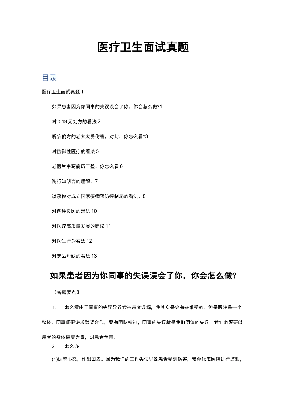 医疗卫生面试真题_第1页