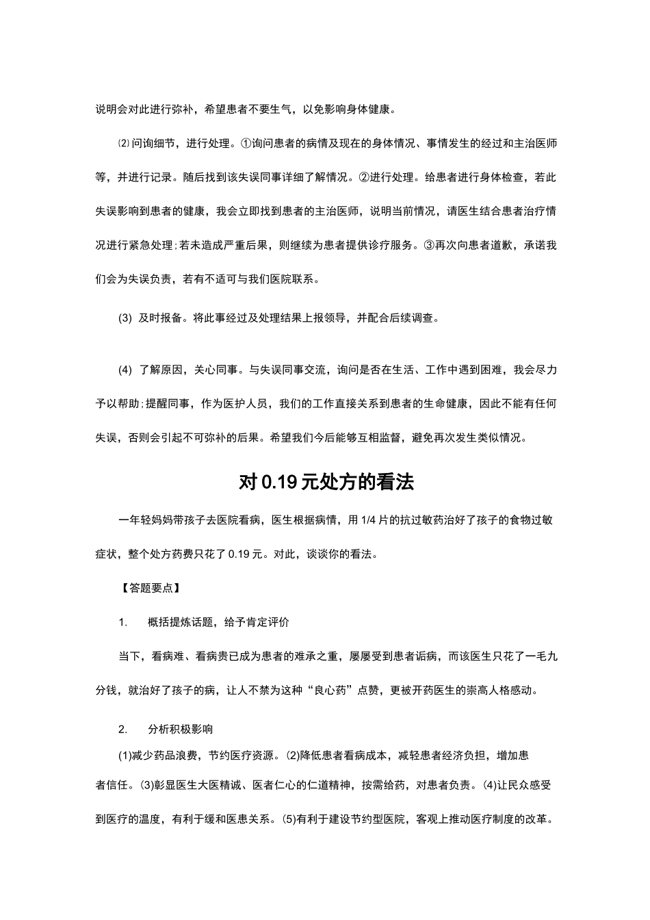 医疗卫生面试真题_第2页