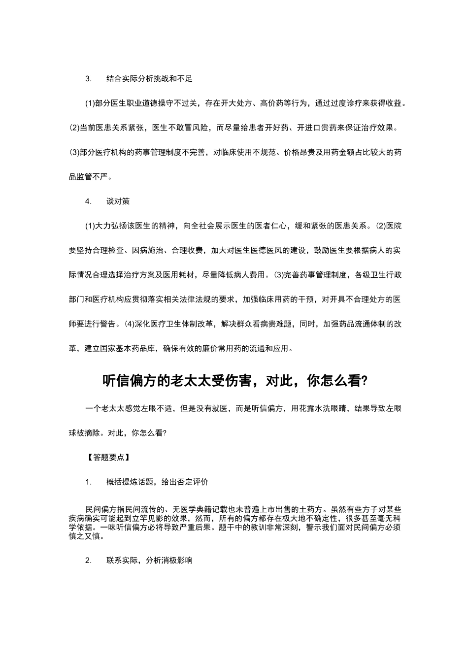 医疗卫生面试真题_第3页