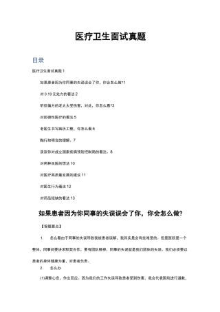 医疗卫生面试真题