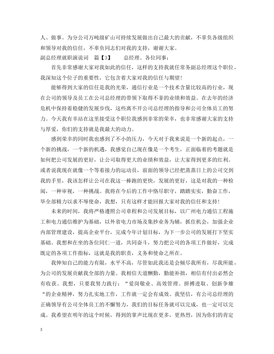 副总经理就职演说词_第3页