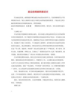 副总经理就职演说词