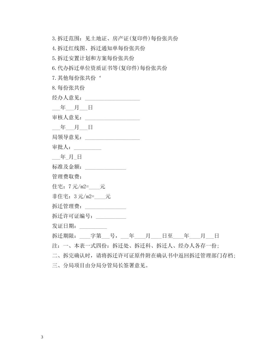 房屋拆迁申请报告 _第3页