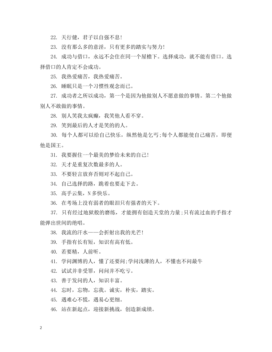 高考冲刺励志班级标语 _第2页