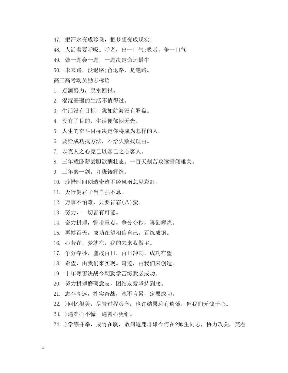 高考冲刺励志班级标语 _第3页