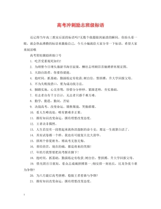 高考冲刺励志班级标语 
