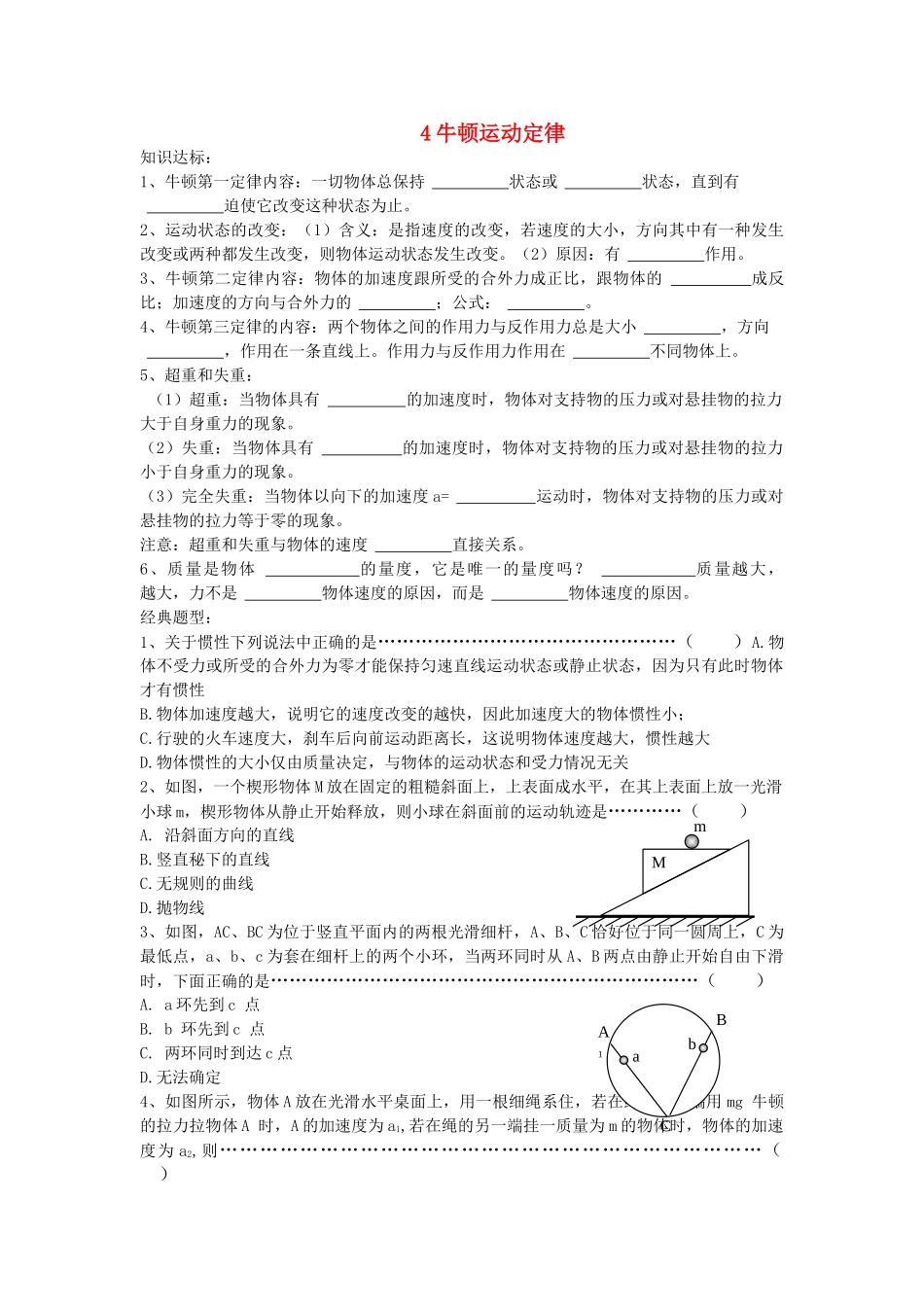 高考物理复习4牛顿运动定律学案+训练新人教版 _第1页