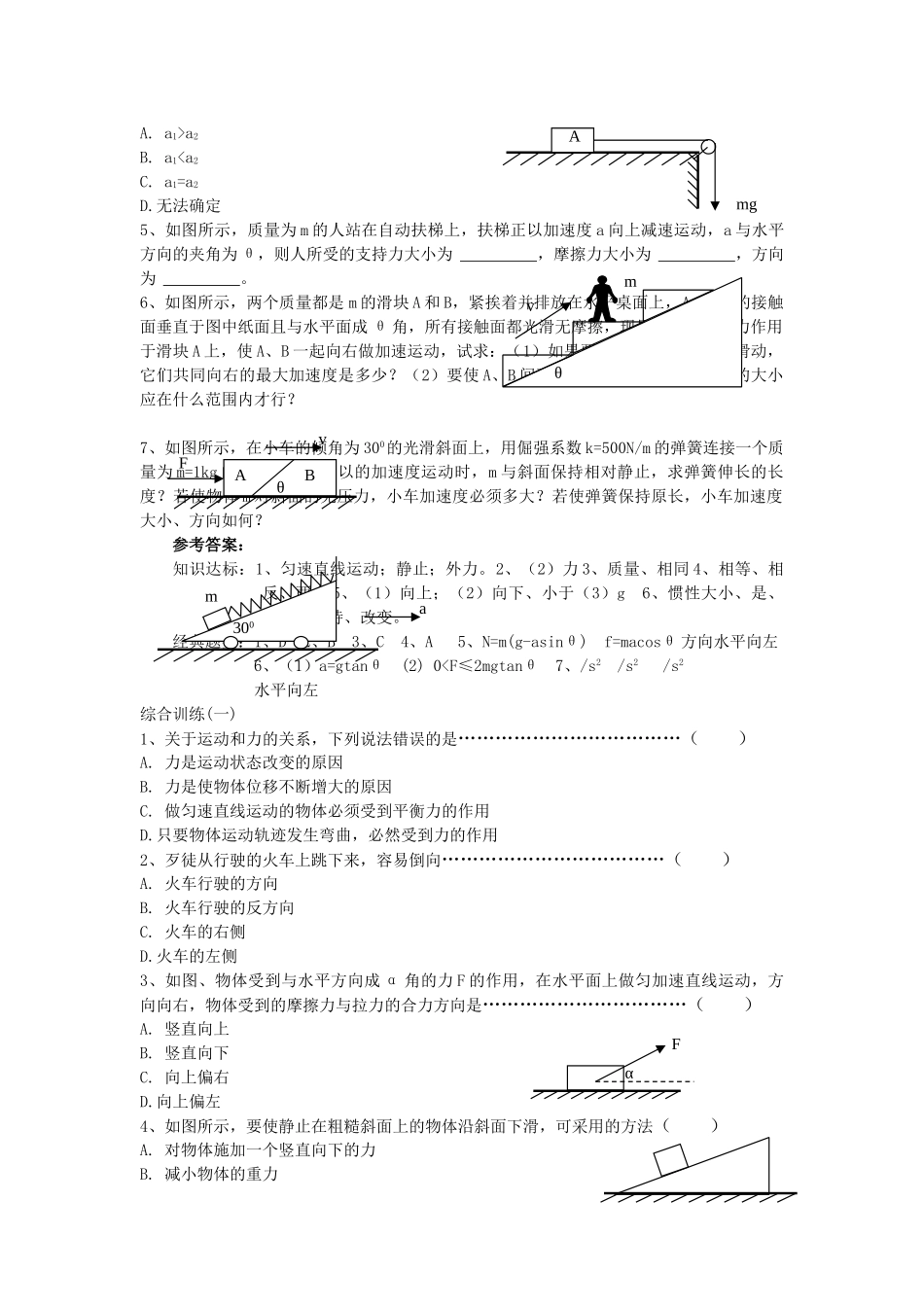 高考物理复习4牛顿运动定律学案+训练新人教版 _第2页